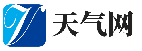 天气预报查询网